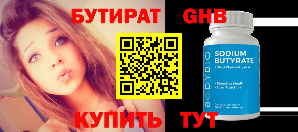 БУТИРАТ BDO 33% Ишимбай