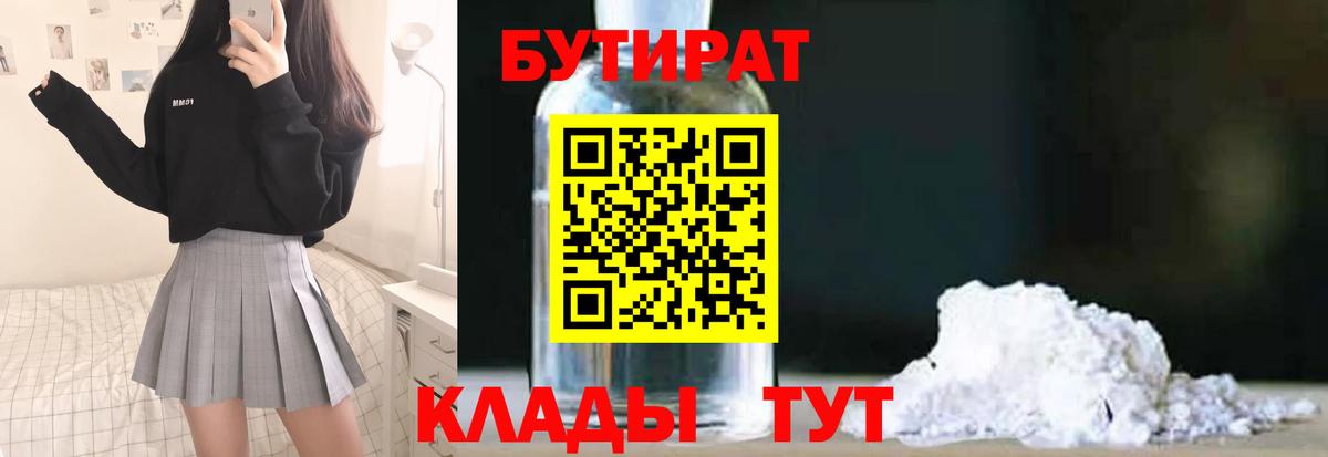 БУТИРАТ  Бутират GHB  Вход с VPN  Ишимбай 
