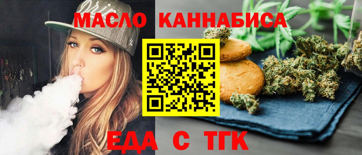 Ишимбай  Еда ТГК конопля  Вход с VPN 