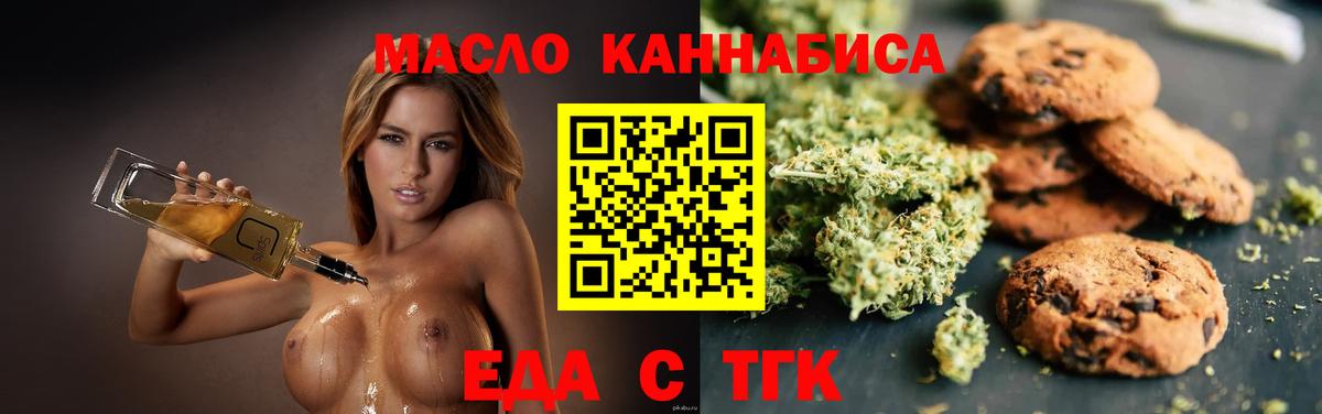Печенье с ТГК конопля Ишимбай