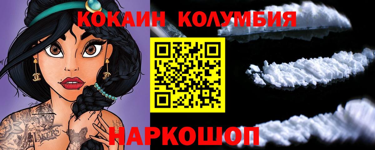 COCAIN  КОКАИН 97%  Кокаин Columbia  Вход с VPN  Ишимбай 