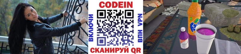 наркотики  Ишимбай  Кодеиновый сироп Lean Purple Drank 