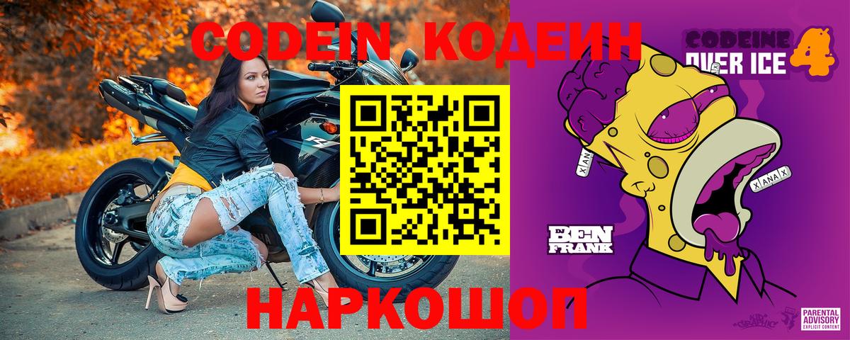 Ишимбай  Кодеиновый сироп Lean Purple Drank  Codein Purple Drank  Вход с VPN 