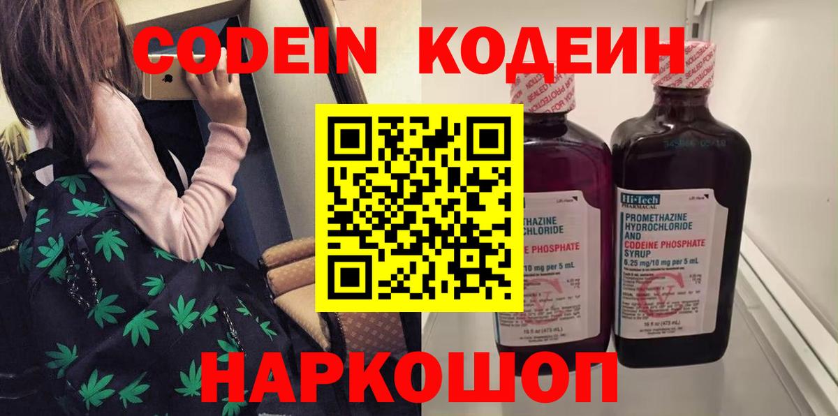 Кодеин Purple Drank Ишимбай