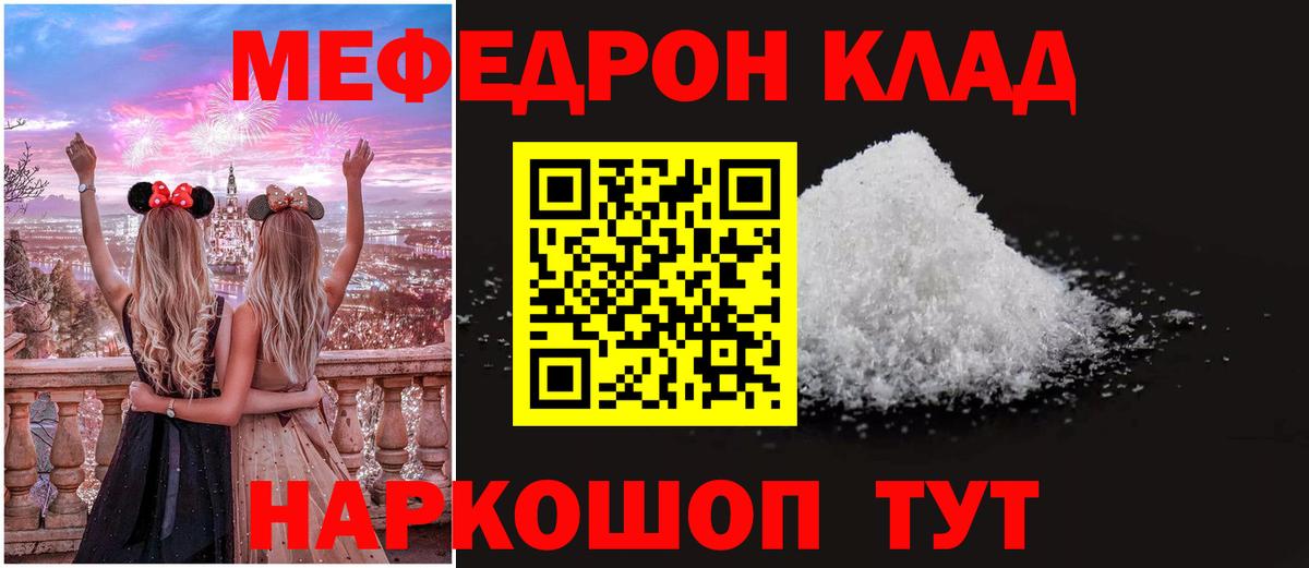 МЯУ-МЯУ 4 MMC  Мефедрон кристаллы  Вход с VPN  Ишимбай 