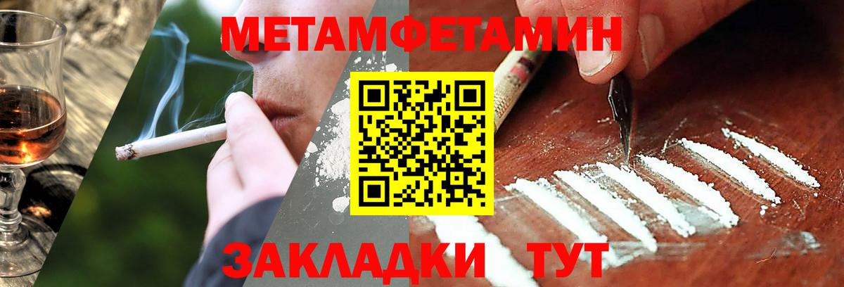 Первитин Methamphetamine Ишимбай