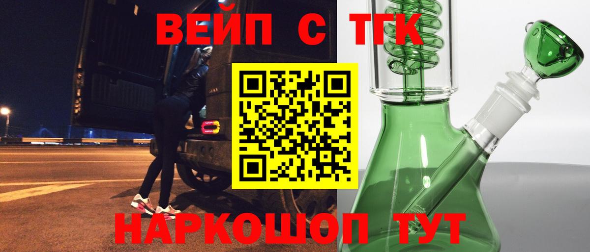 ТГК вейп с тгк  Вход с VPN  Дистиллят ТГК жижа  Ишимбай 
